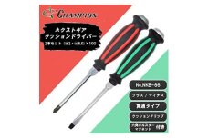 チャンピオンツールの握り易い貫通クッションドライバー 2本セット 工具 No.NKB-66【1380890】