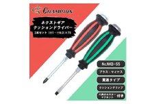 チャンピオンツールの握り易い貫通クッションドライバー 2本セット 工具 No.NKB-55【1380886】