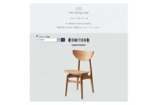 Feld Dining Chair (フェルドダイニングチェア) ナチュラルフレーム＜SWOF＞【1399454】