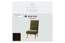 Seba Chair (セバチェア) モケット クリンプオリーブ＜SWOF＞【1399456】