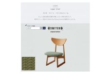 Lager Chair (ラガーチェア) ミナモ グリーン ナチュラルフレーム＜SWOF＞【1399466】
