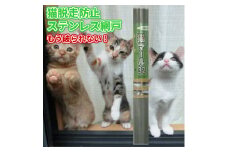 SHINWAの猫マール32 猫用ステンレス製防虫網　＜愛猫の爪対策品＞【1394030】
