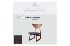 Lager Chair (ラガーチェア) ミナモ ブルー ダークブラウンフレーム＜SWOF＞【1399471】