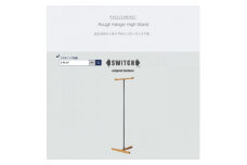 Rough Hanger High Stand (ラフハンガーハイスタンド)＜SWOF＞【1396544】