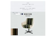Cosmic Chair (コスミックチェア) ブラックX脚 グリーンストライプ＜SWOF＞【1396563】