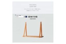 Leather Rack (レザーラック)＜SWOF＞【1396553】