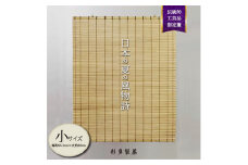 ＜小サイズ室外用＞蒲芯簾　日除けすだれ和風(幅約95.5cm×丈約82cm)　1枚【1405050】