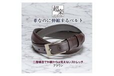革なのに伸縮するベルト「超楽FITSTYLE」(ブラウン)【1420134】