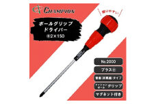 チャンピオンツールのボールグリッププラスドライバー 2番　150mm　マグネット付き  工具【1426735】