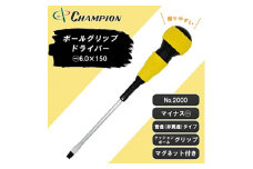 チャンピオンツールのボールグリップマイナスドライバー -6.0×150　マグネット付き  工具【1426713】