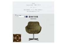 Cosmic Chair (コスミックチェア) X脚 モコ グリーン＜SWOF＞【1426677】