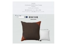 Combination Cushion Triangle ブラウン×ダークブラウン＜SWOF＞【1426393】
