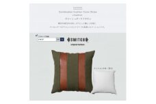 Combination Cushion Stripe グリーン×ダークブラウン＜SWOF＞【1426400】