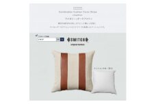 Combination Cushion Stripe アイボリー×ダークブラウン＜SWOF＞【1426401】