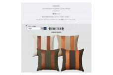 Combination Cushion Stripe 4種類セット＜SWOF＞【1427543】