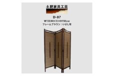 インテリア家具 間仕切り 折りたたみ式 燻し竹  高さ150cm D-07【1382774】