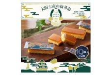 大阪銘菓みすたぁわらかす　10個入り2箱　わらび餅とカステラの絶妙なハーモニー　個包装で便利です!【1413284】