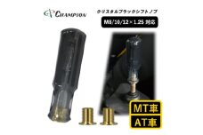 チャンピオンツール　クリスタルブラック　シフトノブ 汎用 M8 M10 M12【1442569】