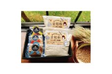 地元小学生が麦踏みして育った国産小麦!「全粒粉」1kgと全粒粉クッキー詰め合わせ【1439802】