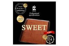 ＜毎月定期便＞＜プロ仕様＞生チョコレート スイート 全6回【4007104】