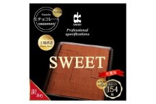 ＜毎月定期便＞＜プロ仕様＞生チョコレート スイート 全6回　訳あり　大容量【4007104】