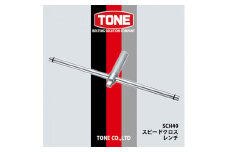 TONE　SCH40スピードクロスレンチ【1412515】