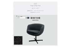 Forge Lounge Chair(フォージラウンジチェア)NC ダークグレー＜SWOF＞【1494515】