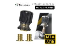 チャンピオンツールのシフトノブ　クリスタルブラックミニ　汎用　M8　M10　M12【1493660】