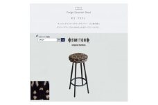 Forge Counter Stool モコ ブラウン＜SWOF＞【1477193】