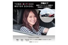 富田林モータースクール普通四輪MT教習チケット1名様分(免許なし又は原付免許所持者)【1485038】