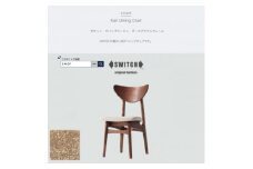 Karl Dining Chair モケット クリンプベージュ ダークブラウンフレーム＜SWOF＞【1487558】