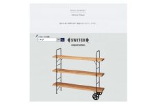 Wheel Rack(ホイールラック)杉無垢材＜SWOF＞【1499418】