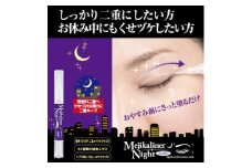 メジカライナーナイト&ハード 2ml　寝る前に二重のクセづけで二重メイクも簡単に!【1536060】