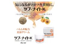 ツブ・ナイトK クリーム 100g　目元などにできるポツポツ(角質粒)のスキンケアに!【1536064】