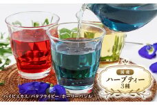 ＜3種＞国産ハーブティーリラックスセット　栽培期間中、農薬・化学肥料不使用【1534901】