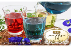 ＜3種＞国産ハーブティーリラックスセット　栽培期間中、農薬・化学肥料不使用【1534901】