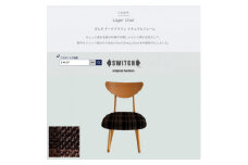 Lager Chair(ラガーチェア)ガルボ ダークブラウン ナチュラルフレーム＜SWOF＞【1540861】