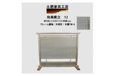 和風衝立12木地仕上げ【1518719】