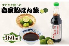 ＜1本＞ふぐ政富田林店の自家製　特製ふぐ政のぽん酢　360ml　添加物・保存料不使用【1517522】