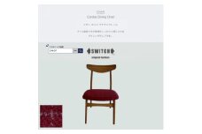 Cordial Dining Chair ブラウンフレーム リボン エンジ ＜SWOF＞【1553742】