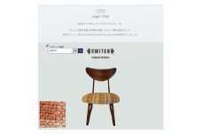 Lager Chair(ラガーチェア)ガルボ シナモン ダークブラウンフレーム＜SWOF＞【1561406】