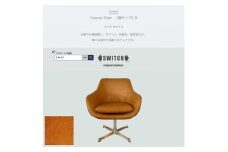 Cosmic Chair(コスミックチェア)X脚 ランド キャメル＜SWOF＞【1561411】