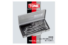 TONE　2800Mロングメガネレンチセット(45°)【1412322】