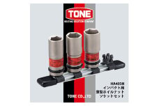 TONE　HA403Nインパクト用薄型ホイルナットソケットセット【1412484】