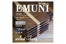 ＜天然木無垢材ウオールナット&チェリー＞長皿木製食器トレイ　1枚【1455961】