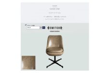 Comet Chair(コメットチェア)ビンテージ ベージュ＜SWOF＞【1550692】