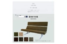 Labo Sofa(ラボソファ)モケット＜SWOF＞【1541409】