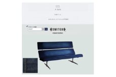 Labo Sofa(ラボソファ)児島デニム＜SWOF＞【1564038】