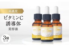 ＜3個セット＞高浸透ビタミンC誘導体×無添加 高濃度 ビタミンC誘導体+リッチ美容液 20ml【1551886】