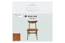 Cordial Dining Chair ブラウンフレーム オイルレザー キャメル＜SWOF＞【1572489】
